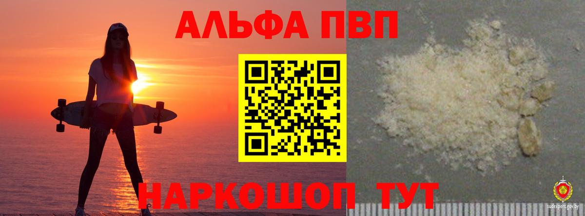 Альметьевск  A PVP  Вход с VPN  A PVP кристаллы  Alpha-PVP крисы CK  A-PVP кристаллы 