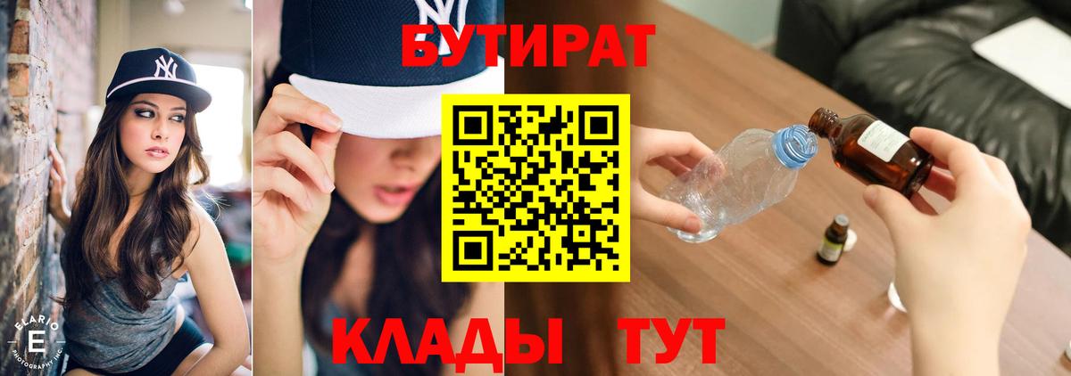 Бутират бутик  БУТИРАТ  Альметьевск  Вход с VPN 