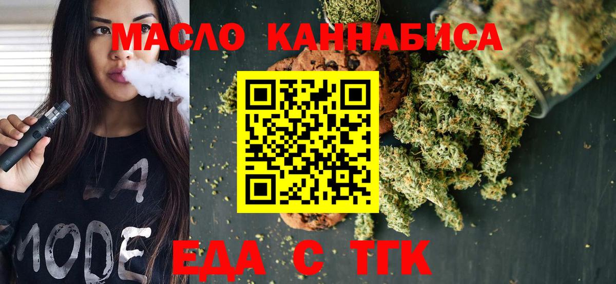 Альметьевск  Печенье с ТГК марихуана  Вход с VPN 