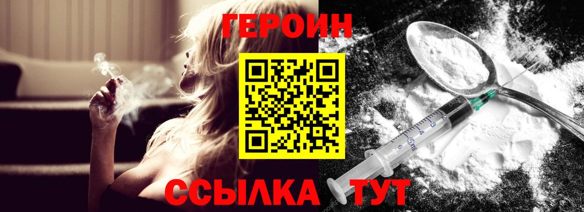 Альметьевск  Героин Heroin  Вход с VPN 