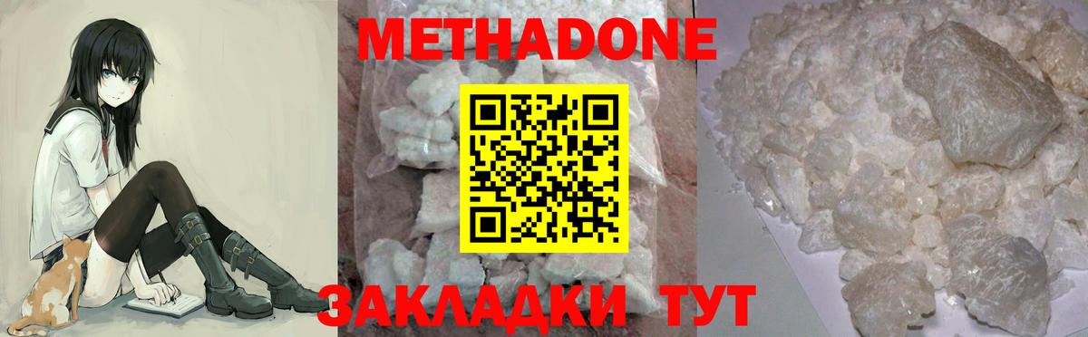 Метадон methadone Альметьевск