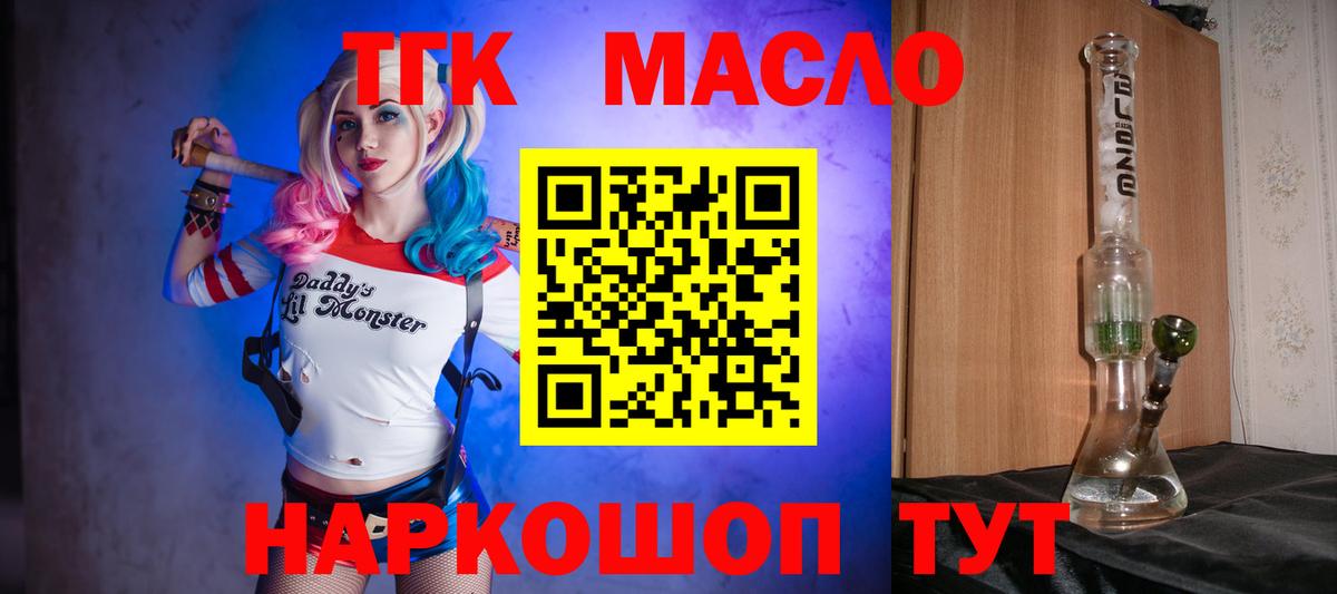 ТГК гашишное масло  Вход с VPN  ТГК вейп с тгк  Альметьевск 
